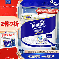 Tempo 得寶 廚房卷紙 3層75節(jié)*2卷