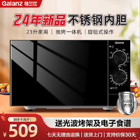 Galanz 格蘭仕 微波爐烤箱一體機 23升800瓦不銹鋼內(nèi)膽 家用旋鈕式 方便老人小孩都可操作M8改款XB2