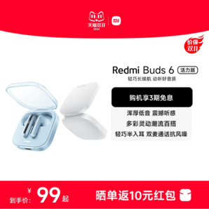 小米RedmiBuds6活力版無線藍牙耳機小米紅米耳機半入耳通話降噪