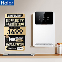 Haier 海爾 管線機壁掛式飲水機家用無膽即熱式直飲機厚膜速熱4檔水溫調節(jié)凈水器伴侶HGR2207