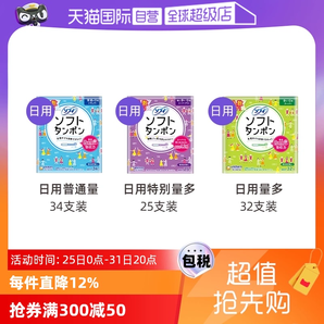 【自營】蘇菲sofy生棉條日用多規(guī)格日用型內(nèi)置式導管衛(wèi)生巾棉棒
