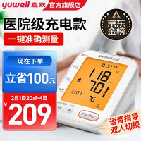 yuwell 魚躍 plus會員 yuwell 魚躍 高精準電子血壓計