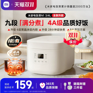 小米官旗米家電飯煲N1新品家用4-6人多功能迷你煮飯電飯鍋C1蒸飯