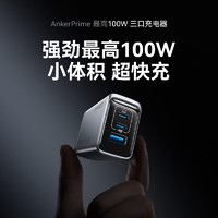 Anker 安克 Prime100W全氮化鎵三口快充出差辦公一個就夠AI智能控溫手機平板電腦通用高效充電 100W全氮化鎵三口快充