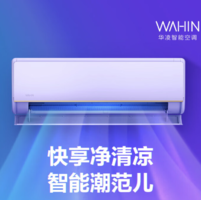 WAHIN 華凌 空調(diào)神機(jī)KFR-35GW/N8HE1Pro 新一級(jí)能效 壁掛式空調(diào) 1.5匹