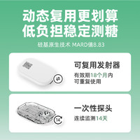 sisensing 硅基動(dòng)感 硅基輕享分體式可復(fù)用動(dòng)態(tài)血糖儀  1個(gè)發(fā)射器+2個(gè)探頭