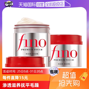 【自營(yíng)】fino透潤(rùn)美容液發(fā)膜230g*2瓶護(hù)發(fā)補(bǔ)水毛躁?duì)C染修復(fù)護(hù)發(fā)膏