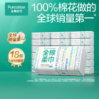 全棉時代 洗臉巾100抽*18包100%棉柔巾多用一次性毛巾擦臉巾整箱20*20CM