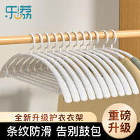 樂荔 衣架無(wú)痕 防滑晾衣架子塑料掛衣架干濕兩用晾曬衣服架衣服撐子