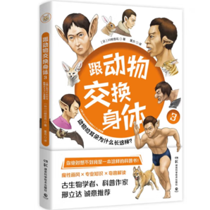 《跟動物交換身體3》