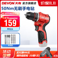 DEVON 大有 5208 電鉆 50N·m 無(wú)電池?zé)o充電器