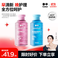 參半 多效護(hù)理&強效薄荷漱囗水 400ml*2