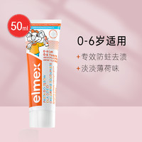 Elmex 艾美適 兒童牙膏 50ml*1支