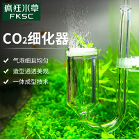 crazy aquatic plant 瘋狂水草 二氧化碳細(xì)化器