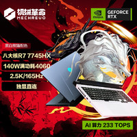 機(jī)械革命 蛟龍16 Pro 16英寸游戲本（R7-7745HX、16GB、512GB、RTX4060）
