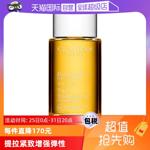 【自營】CLARINS嬌韻詩天然調和身體護理油 100ml法國緊致潤膚油