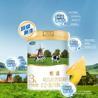 JUNLEBAO 君樂寶 恬適 嬰兒配方牛奶粉 3段 800g