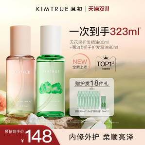 KIMTRUE且初護發(fā)精油女防毛躁頭發(fā)柔順干枯卷發(fā)燙染