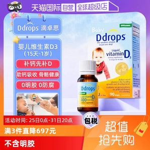 ddrops滴卓思維生素Vd3滴劑