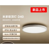 MIJIA 米家 D40 圓形臥室吸頂燈 小愛智能語音控制 45W