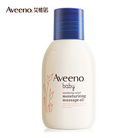 Aveeno 艾惟諾 嬰兒舒緩柔嫩倍潤撫觸油 100ml