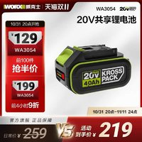 WORX 威克士 1年1次半價(jià)129??威克士20V 鋰電池