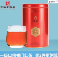 徽六 祁門(mén)紅茶 一級(jí) 120g*1罐