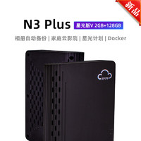 sgwbox 拾光塢 N3 Plus 星光版V 2GB+（內(nèi)置風(fēng)扇，支持docker）