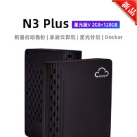 sgwbox 拾光塢 N3 Plus 星光版V 2GB+（內(nèi)置風扇，支持docker）