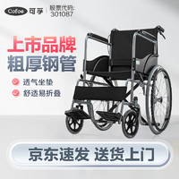 Cofoe 可孚 輪椅折疊輕便型 逸動(dòng)