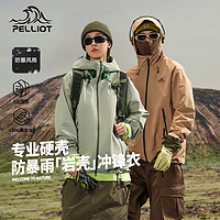 PELLIOT 伯希和 巖殼硬殼沖鋒衣男女戶外運動登山服