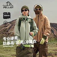 PELLIOT 伯希和 巖殼硬殼沖鋒衣男女戶外運(yùn)動登山服