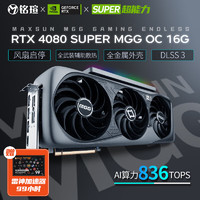 MAXSUN 銘瑄 RTX4080S 16G電競電腦游戲臺式機(jī)4080SUPER高端設(shè)計(jì)AI人工智能顯卡DLSS3 RTX4080 SUPER MGG OC16G