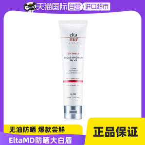 【自營】EltaMD防曬霜面部防紫外線隔離清爽乳敏感肌SPF45