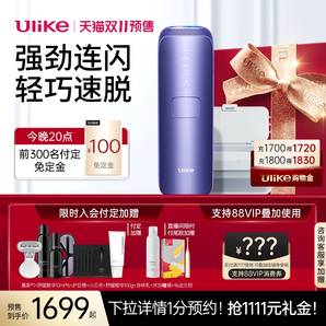 【雙11預(yù)售】Ulike藍(lán)寶石冰點脫毛儀器Air3全身腋下學(xué)生黨女家用