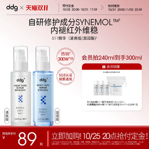 【雙11搶先付定】ddg511精華清爽版補(bǔ)水保濕修護(hù)舒緩泛紅敏感肌