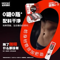 Nestlé 雀巢 醇品黑咖啡1.8g 20杯盒裝