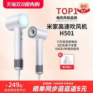 小米官旗米家高速吹風(fēng)機(jī)H501家用負(fù)離子護(hù)發(fā)大風(fēng)力電吹風(fēng)女友禮物