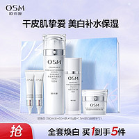 OSM 歐詩漫 珍珠白水乳霜