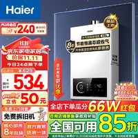 Haier 海爾 燃氣熱水器ECO省氣40%低水壓啟動 12L 24年新品升級UTSPRO