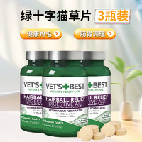 VET'S BEST 維倍思 綠十字貓草片 60粒*3瓶