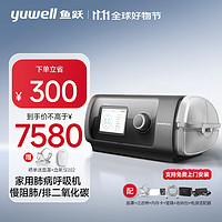 yuwell 魚躍 雙水平正壓呼吸機(jī)肺病呼吸機(jī)YH-820