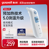 前80名付尾款享全額返！魚躍（Yuwell）YHT108預(yù)加熱耳溫槍紅外體溫計(jì)嬰兒童發(fā)燒鼓膜耳蝸溫度計(jì)入耳式