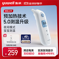 前80名付尾款享全額返！魚躍（Yuwell）YHT108預(yù)加熱耳溫槍紅外體溫計嬰兒童發(fā)燒鼓膜耳蝸溫度計入耳式