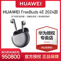 HUAWEI 華為 FreeBuds 4E 半入耳式真無線主動(dòng)降噪藍(lán)牙耳機(jī)