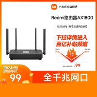 小米Redmi路由器AX1800 wifi6千兆無線路由器家用高速千兆端口5G雙頻學生宿舍全屋覆蓋無線wifi