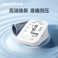 前100名付尾款享全額返！魚躍（Yuwell）電子血壓計(jì)血壓儀家用血壓測量儀醫(yī)用高精準(zhǔn)高端語音充電款630AR