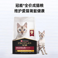 PRO PLAN 冠能 雞肉味成貓貓糧12kg