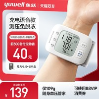 yuwell 魚躍 電子血壓計(jì)手腕式量血壓8800AR