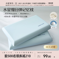 水星家紡記憶棉枕頭慢回彈深睡枕A類(lèi)抑菌學(xué)生宿舍呵護(hù)頸椎枕芯
